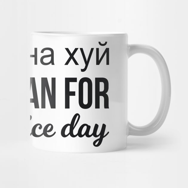 пошёл на хуй is Russian for have a nice day russian funny saying by RedYolk